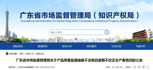 關于產品質量監督抽查不合格且逾期不改正生產者情況的公告