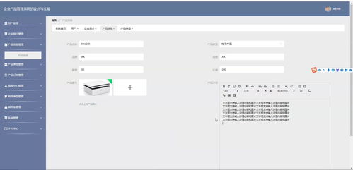 基于Spring Boot的企業(yè)產(chǎn)品管理系統(tǒng)的設(shè)計(jì)與實(shí)現(xiàn)