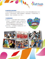 卡夫食品企業(yè)管理（上海） 跨國巨頭在中國的本土化戰(zhàn)略與實(shí)踐